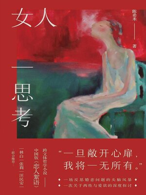 cover image of 女人一思考